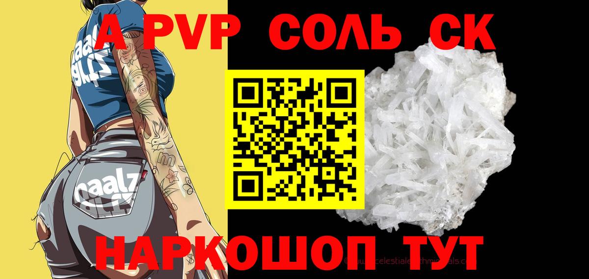 A-PVP Crystall  A-PVP Соль  Ялта  Вход с VPN 