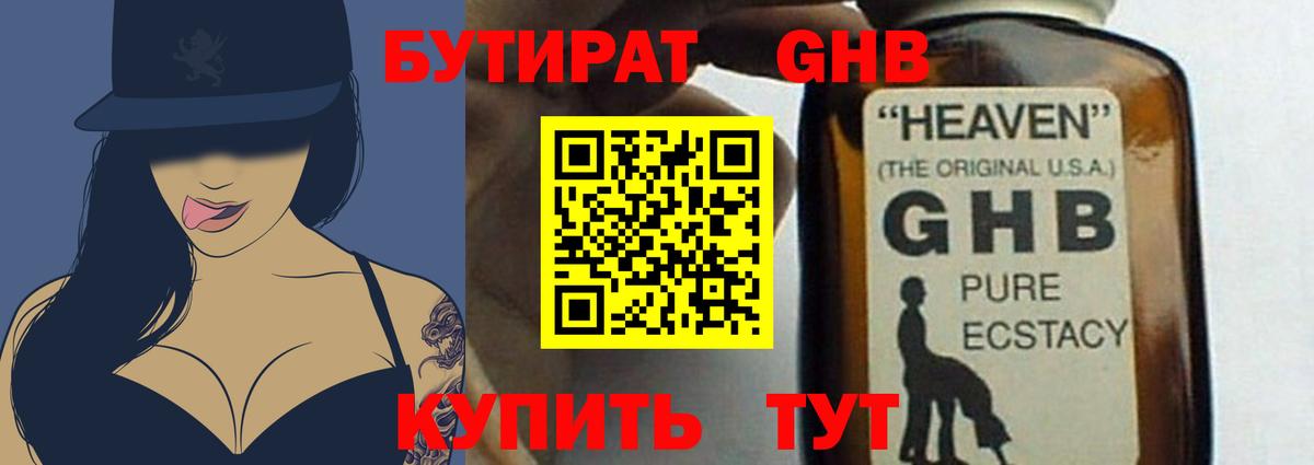 Ялта  Бутират бутандиол  Бутират  Вход с VPN 