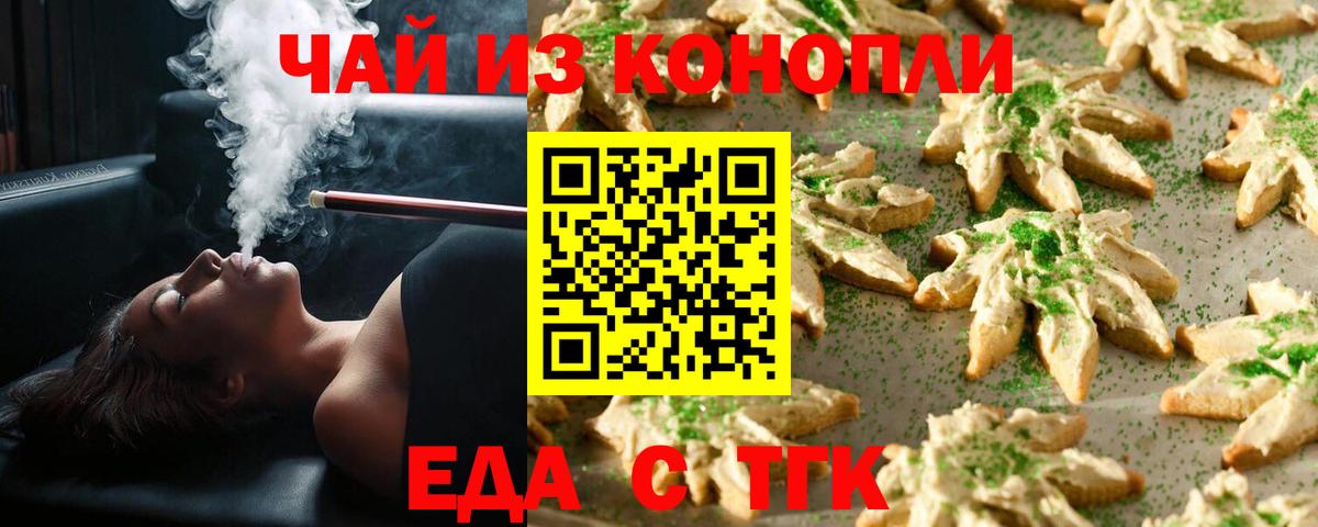 Еда ТГК марихуана  Вход с VPN  Ялта 