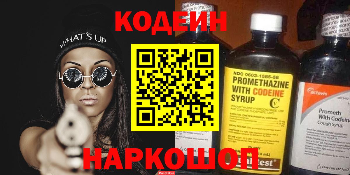 Кодеиновый сироп Lean напиток Lean (лин) Ялта