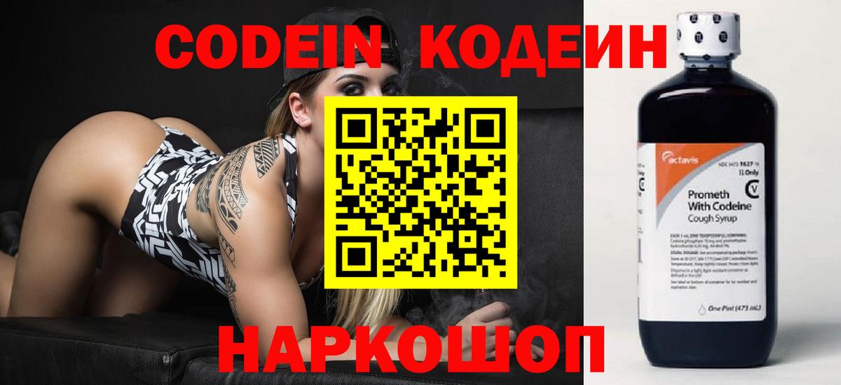 Ялта  Кодеин напиток Lean (лин)  Кодеин Purple Drank  Вход с VPN 