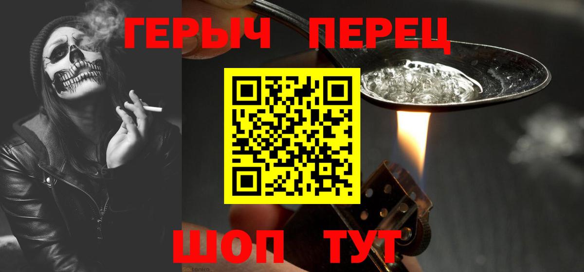 ГЕРОИН Heroin  Вход с VPN  Ялта 