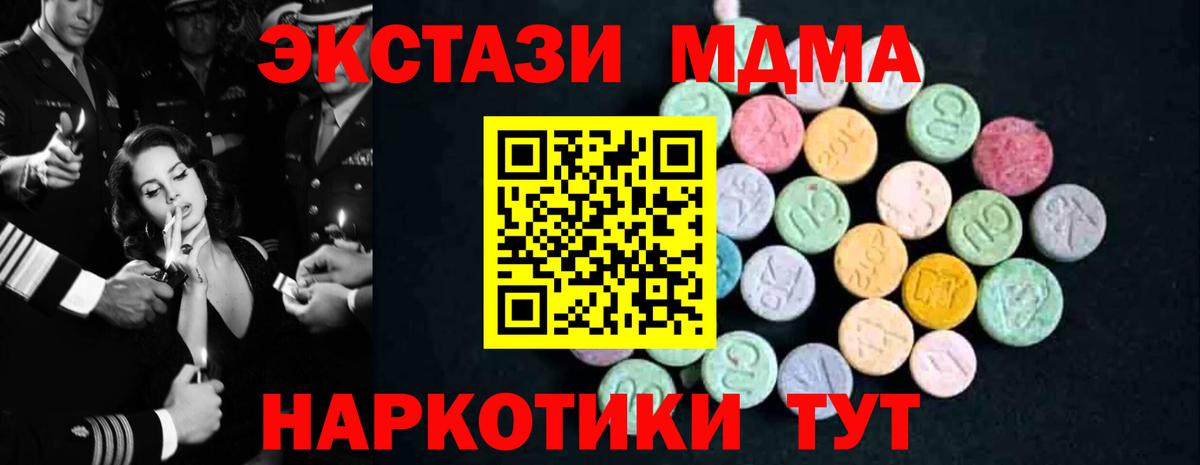 МДМА crystal  МДМА молли  Вход с VPN  Ялта 