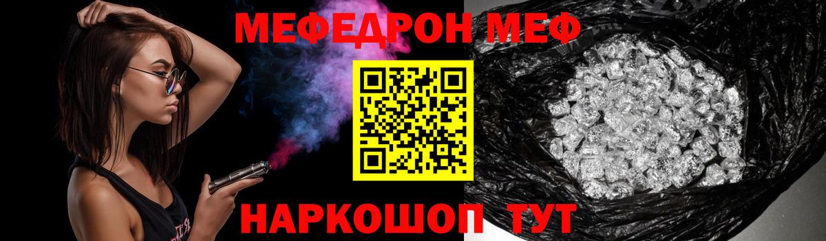 МЯУ-МЯУ  МЕФ мука  Меф мука  Вход с VPN  Ялта 