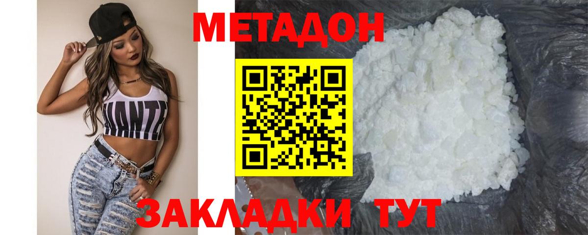МЕТАДОН белоснежный  Вход с VPN  Ялта  Метадон methadone 